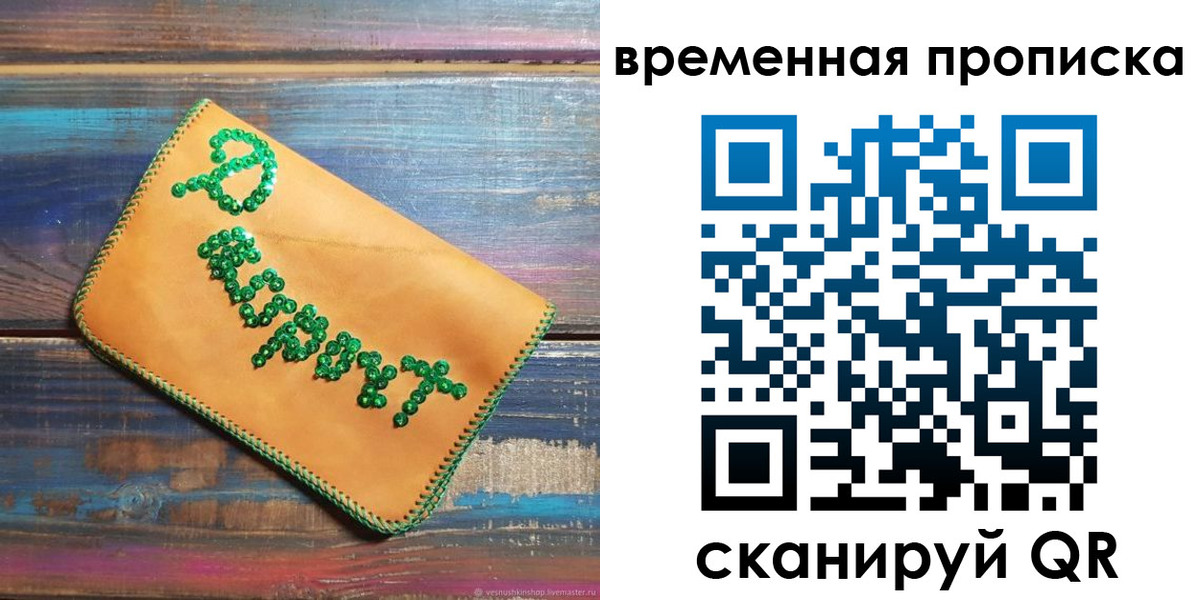 прописка 2025 в Междуреченске